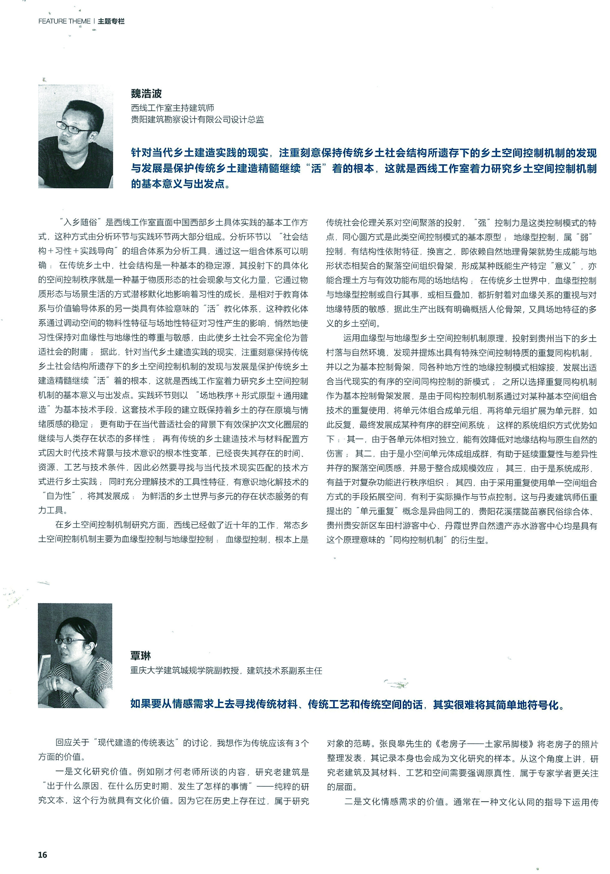 CHISHUI TOURIST CENTER OF WORLD DANXIA HERITAGE, CHINA / SITE HIERARCHY + ARCHITECTURAL FORM + UNIVERSAL CONSTRUCTION: THE RURAL TECHNOLOGY METHOD OF REGIONALISM OF WEST-LINE STUDIO