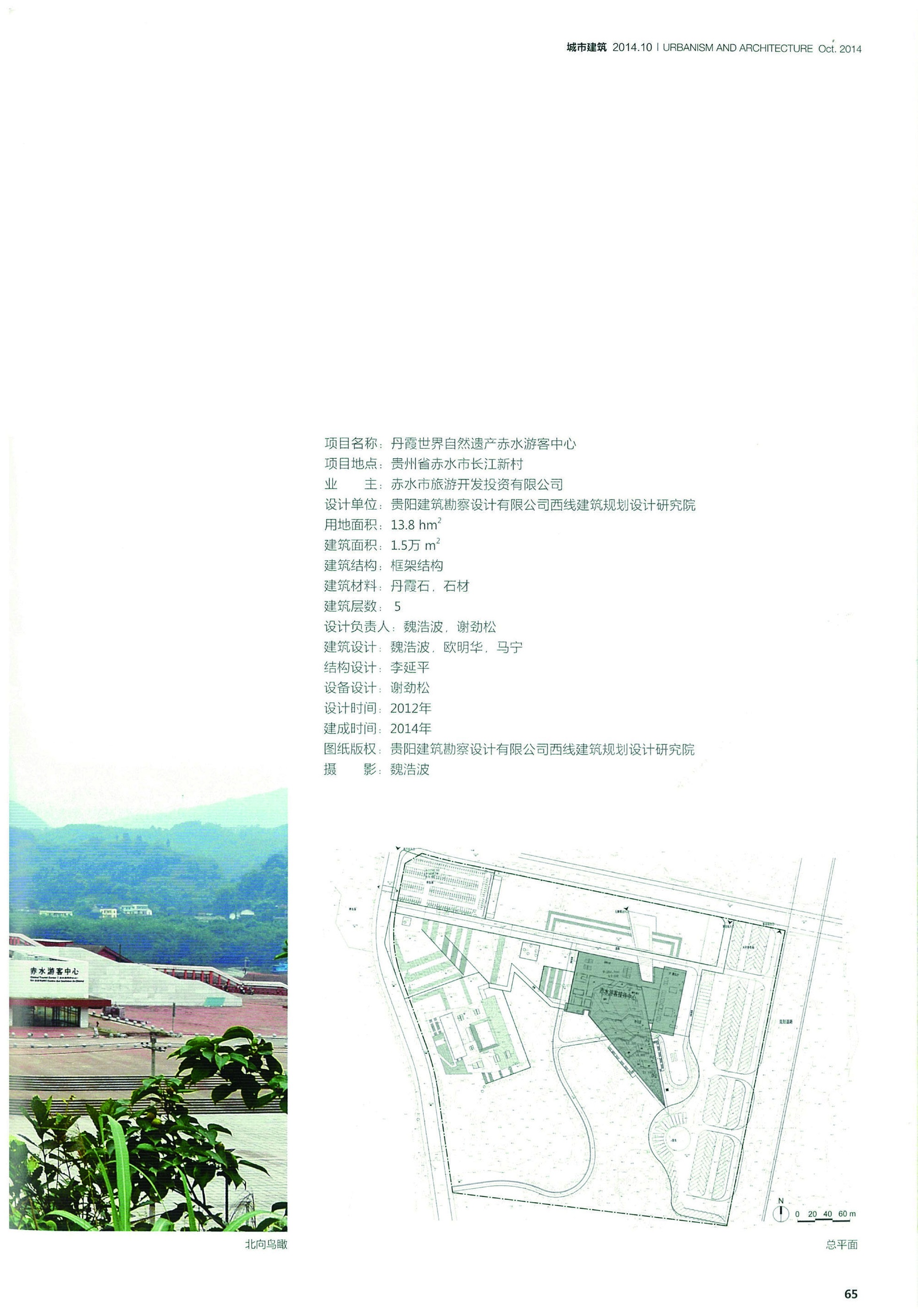 CHISHUI TOURIST CENTER OF WORLD DANXIA HERITAGE, CHINA / SITE HIERARCHY + ARCHITECTURAL FORM + UNIVERSAL CONSTRUCTION: THE RURAL TECHNOLOGY METHOD OF REGIONALISM OF WEST-LINE STUDIO