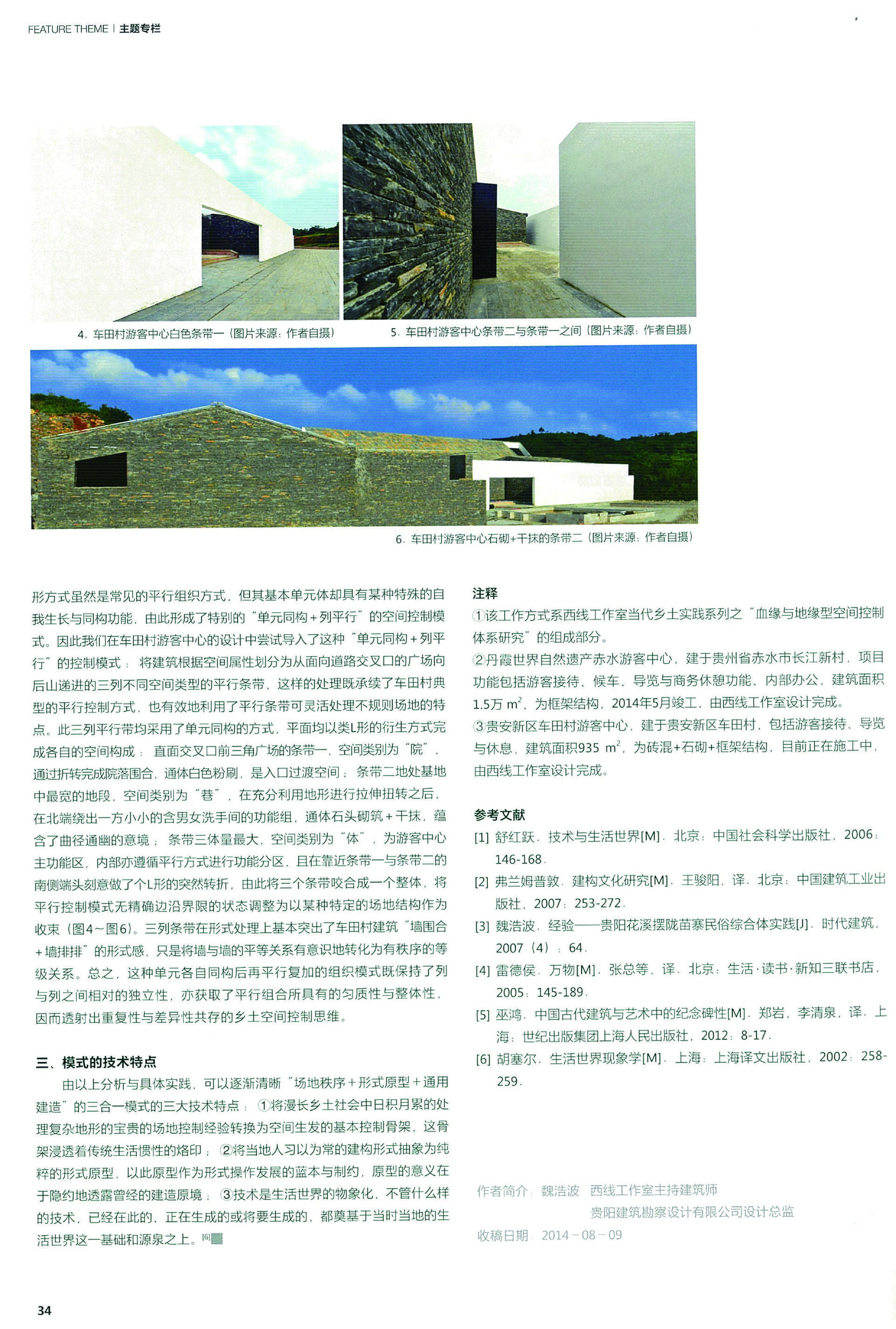 CHISHUI TOURIST CENTER OF WORLD DANXIA HERITAGE, CHINA / SITE HIERARCHY + ARCHITECTURAL FORM + UNIVERSAL CONSTRUCTION: THE RURAL TECHNOLOGY METHOD OF REGIONALISM OF WEST-LINE STUDIO