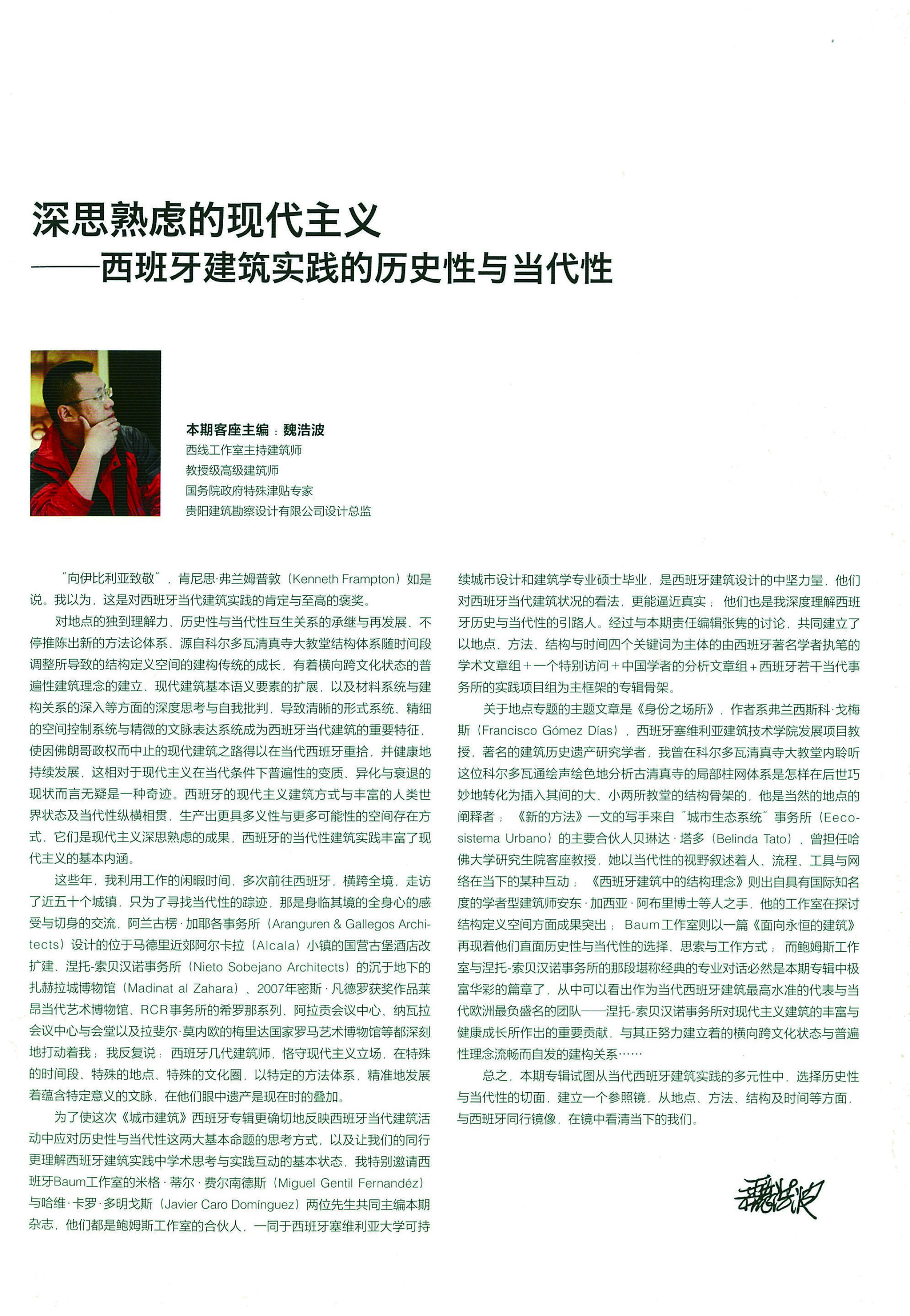 West-Line and BAUM — Regional Identity and Contemporaneity