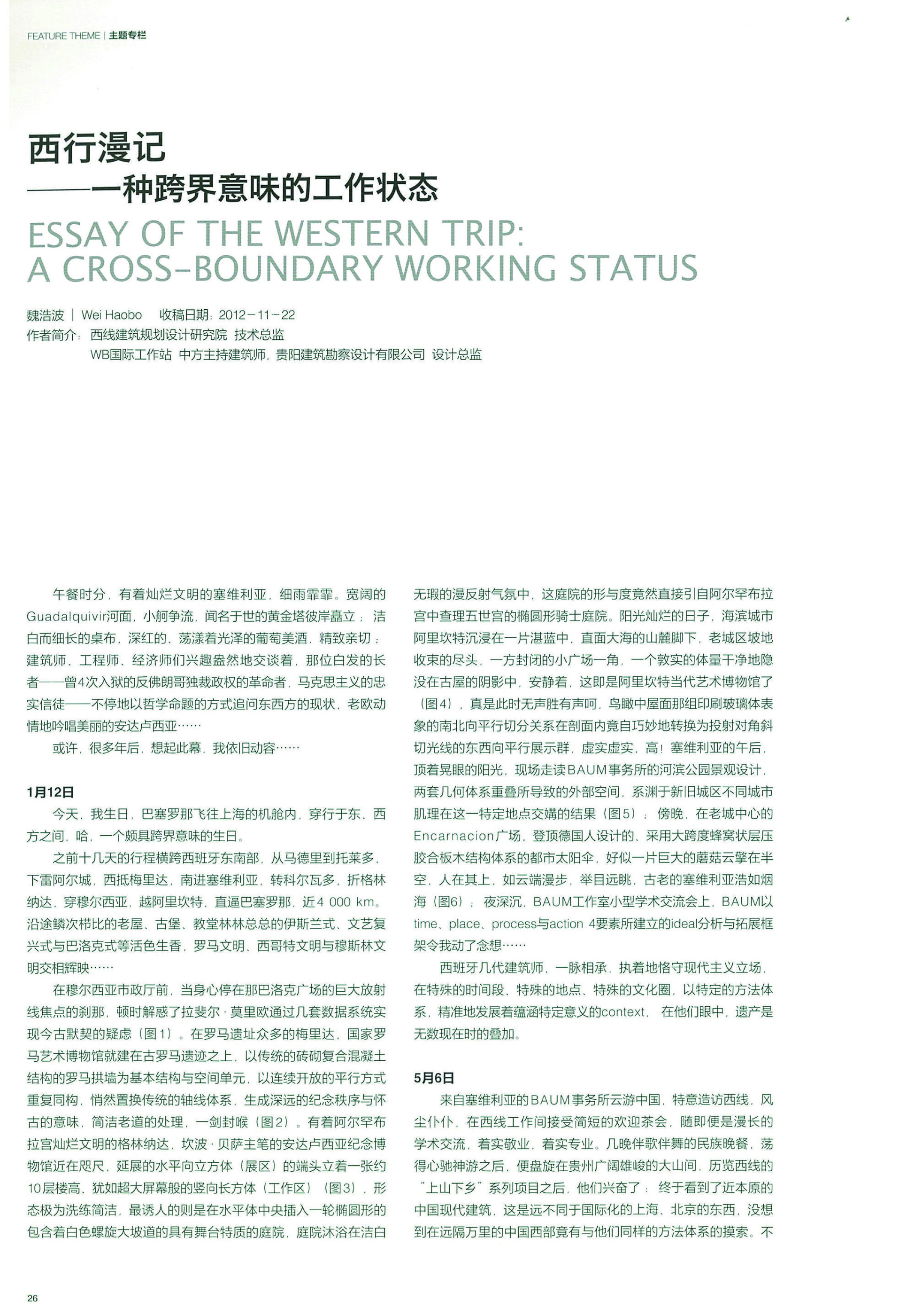 ESSAY OF THE WESTERN TRIP: A CROSS-BOUNDARY WORKING STATUS