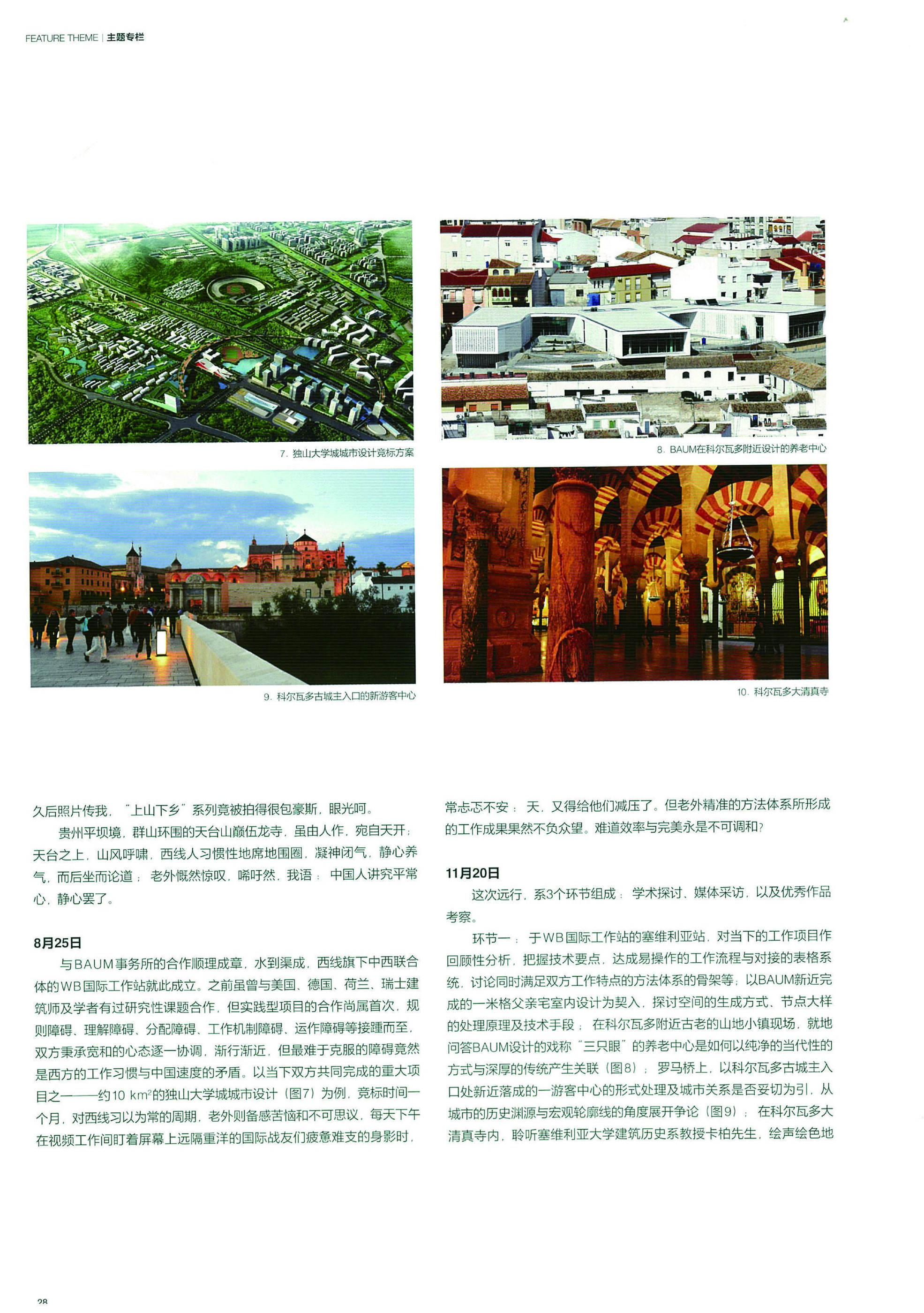 ESSAY OF THE WESTERN TRIP: A CROSS-BOUNDARY WORKING STATUS