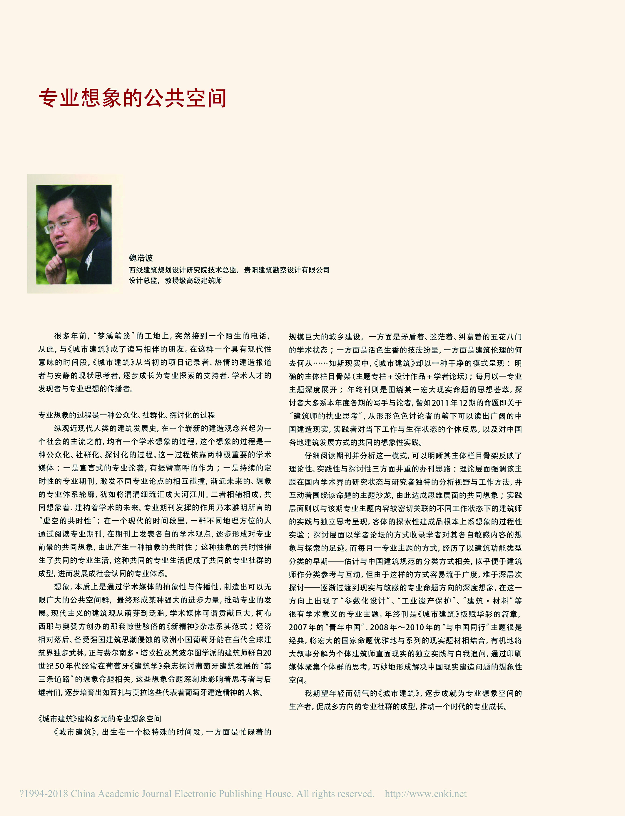 Scholar Forum— Public space of the Professional Imagination— Haobo Wei
