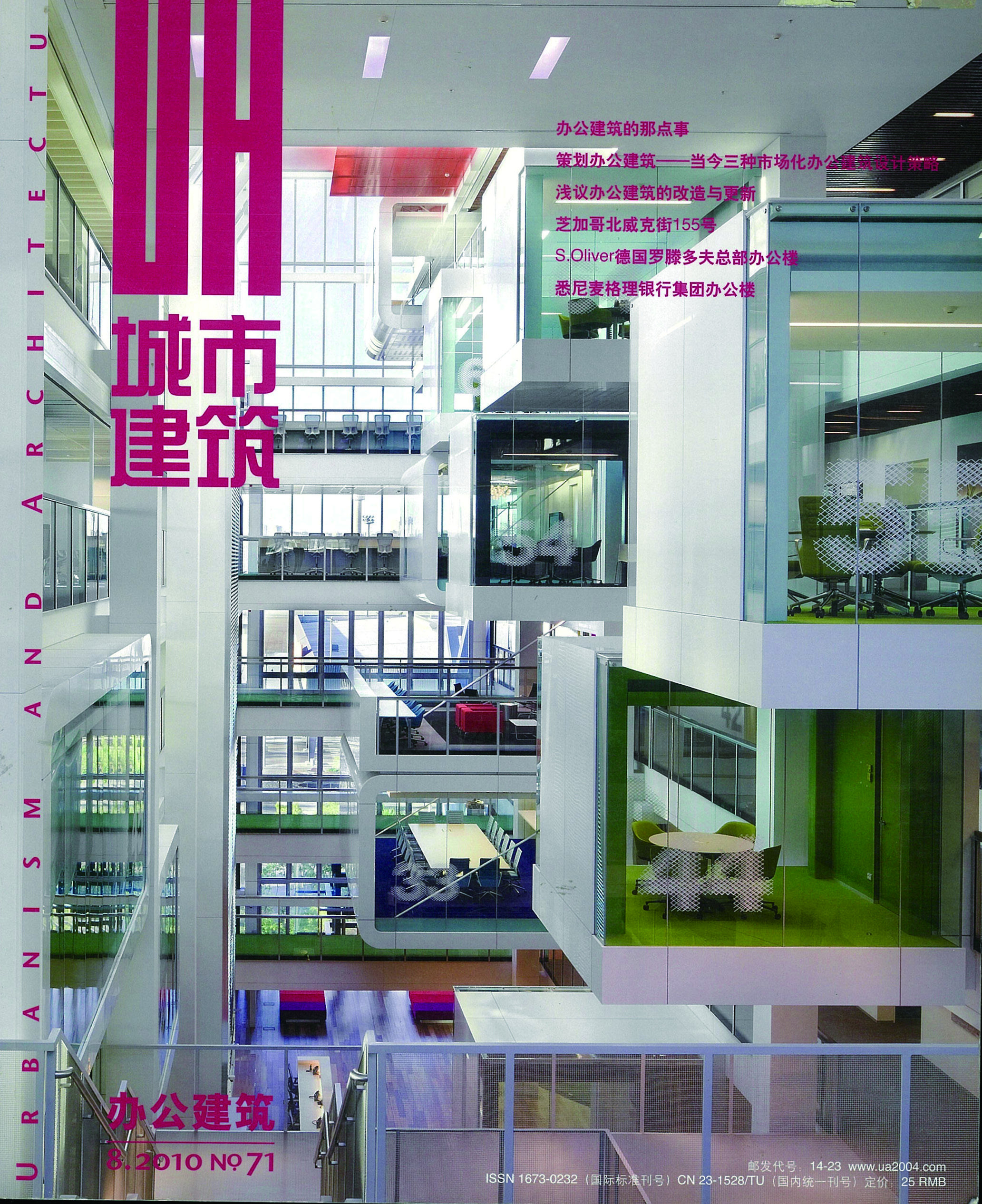 Kingship, Factory, Spectacle: The Spatial Production of the Three Spatial Archetypes of Office