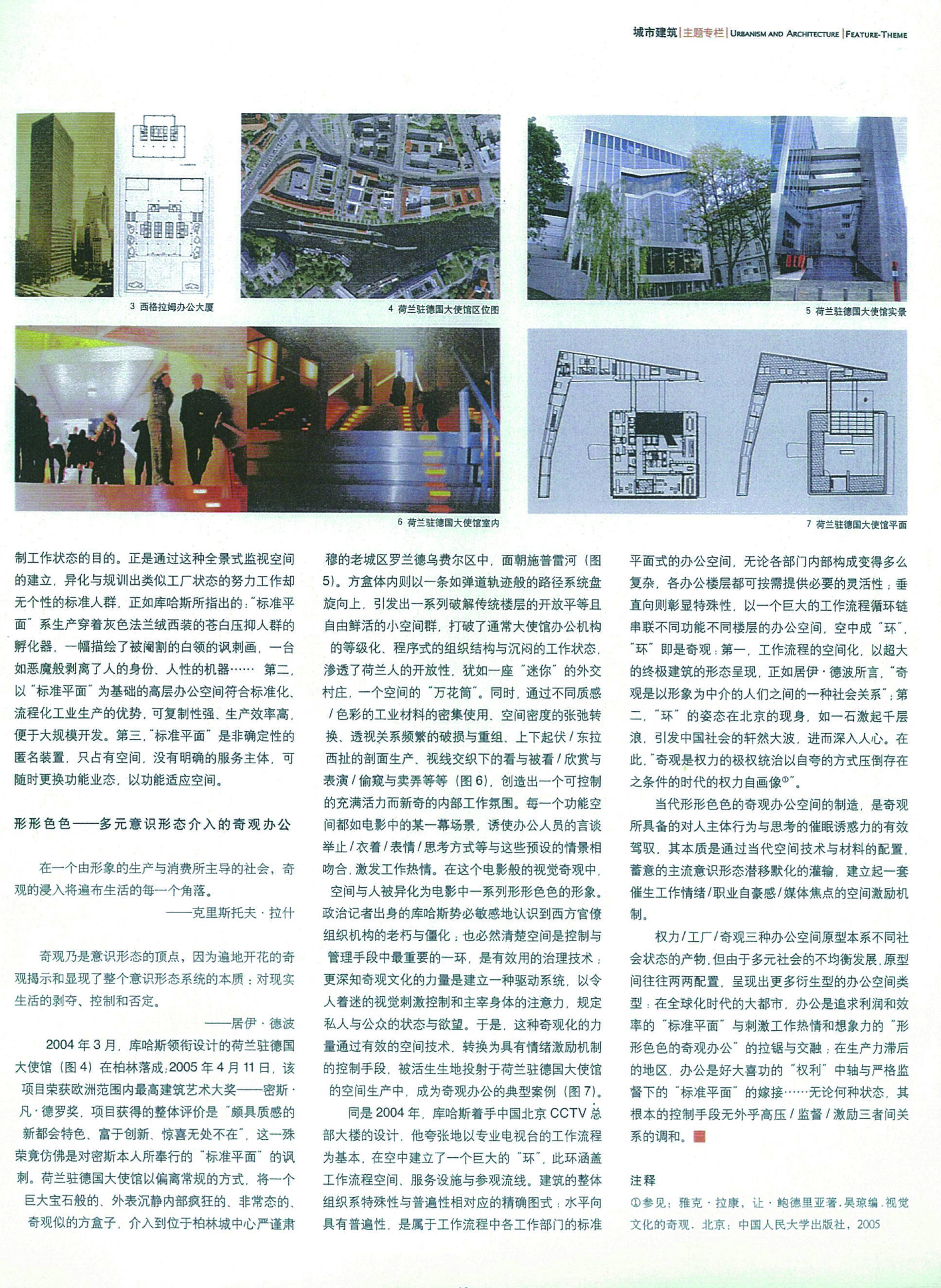 Kingship, Factory, Spectacle: The Spatial Production of the Three Spatial Archetypes of Office