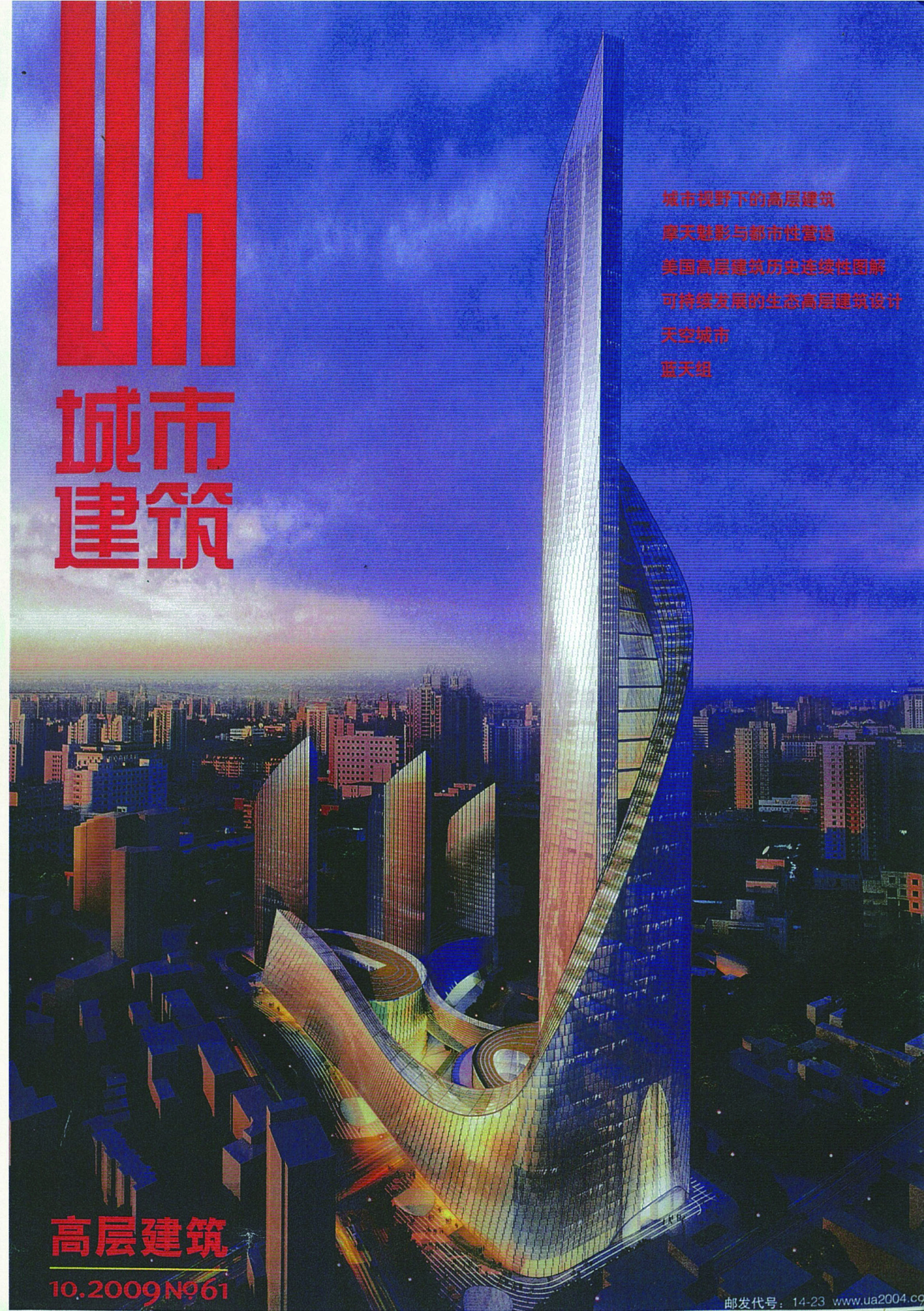 The City of Sky: Production of a Group of Spectacles