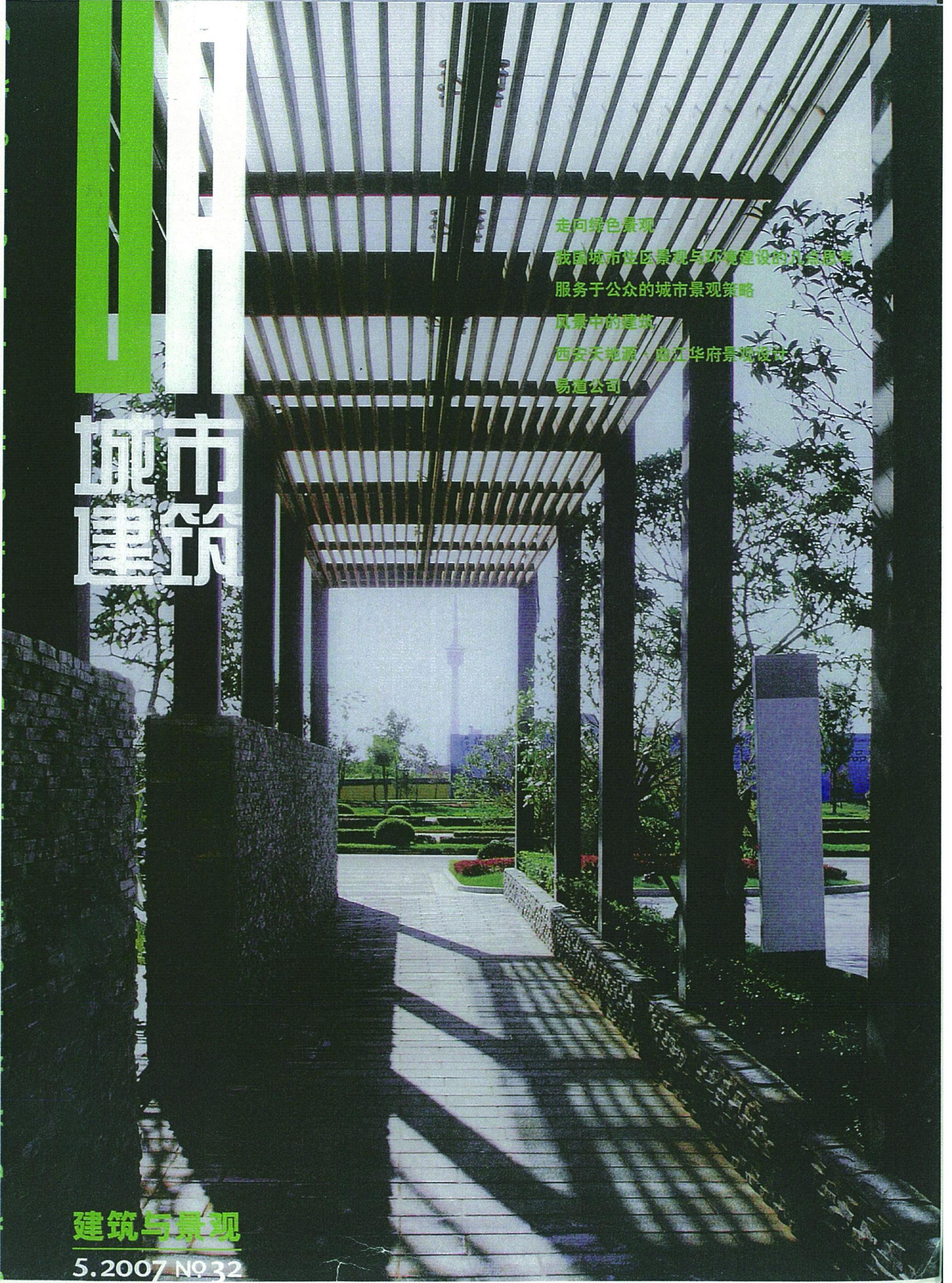 An Urban Landscape Strategy to Serve the Public