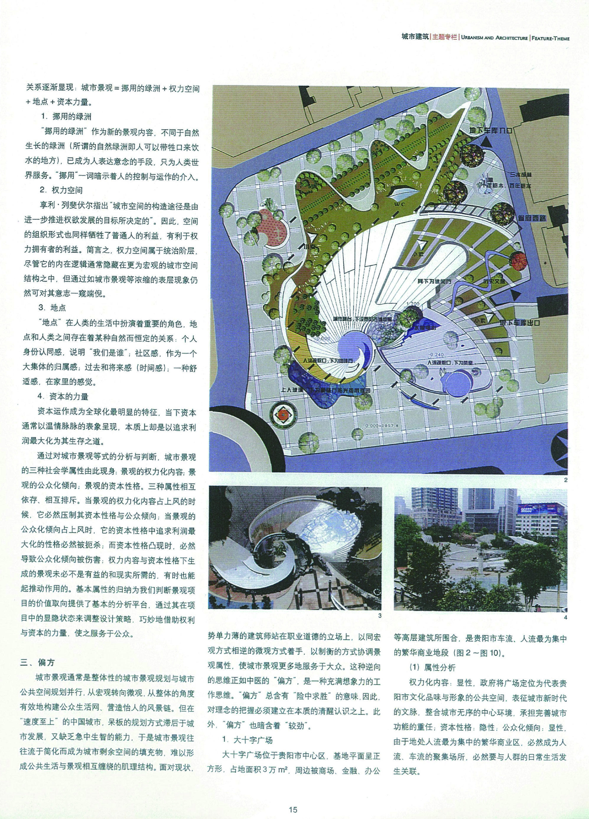 An Urban Landscape Strategy to Serve the Public