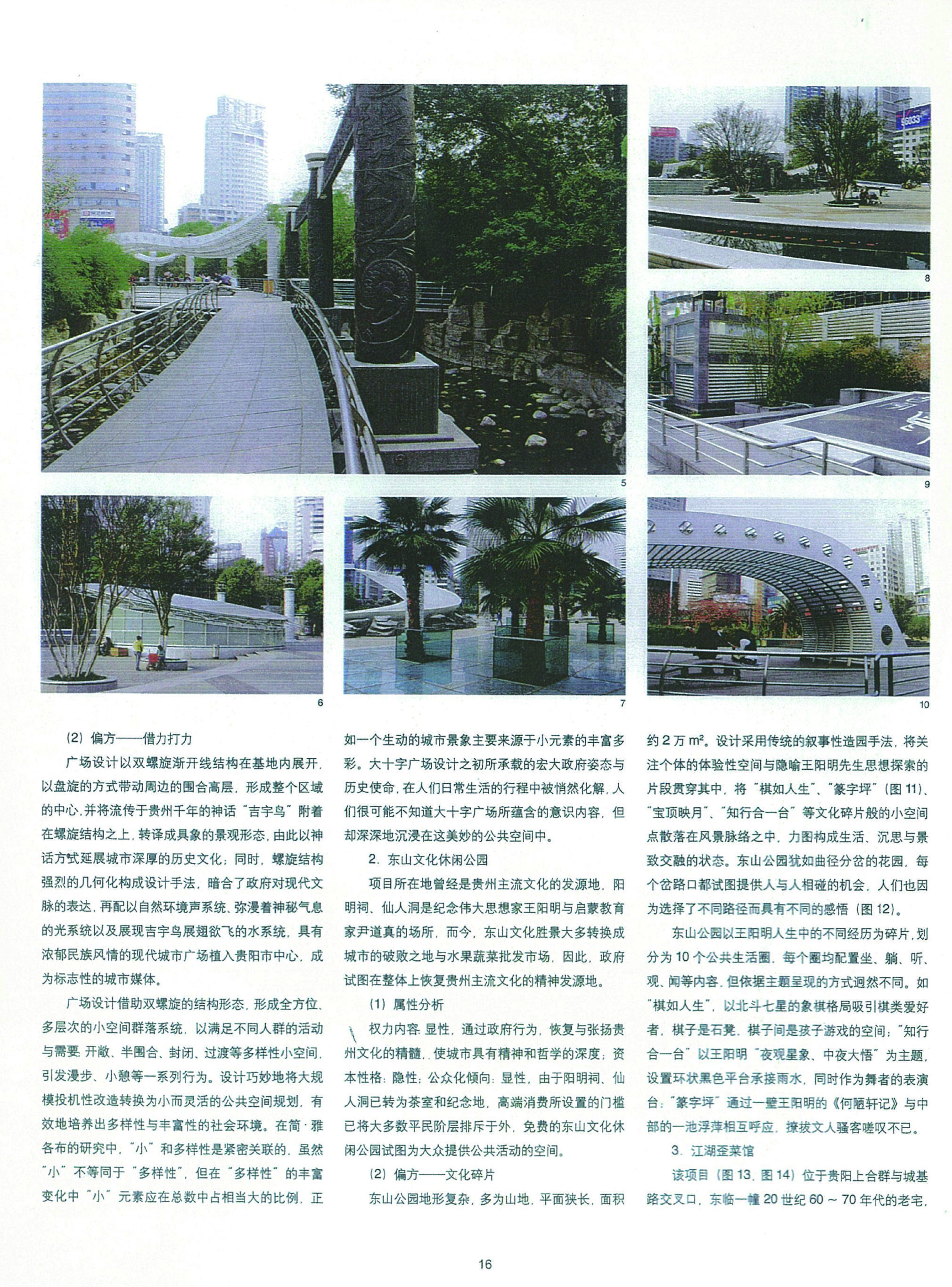 An Urban Landscape Strategy to Serve the Public