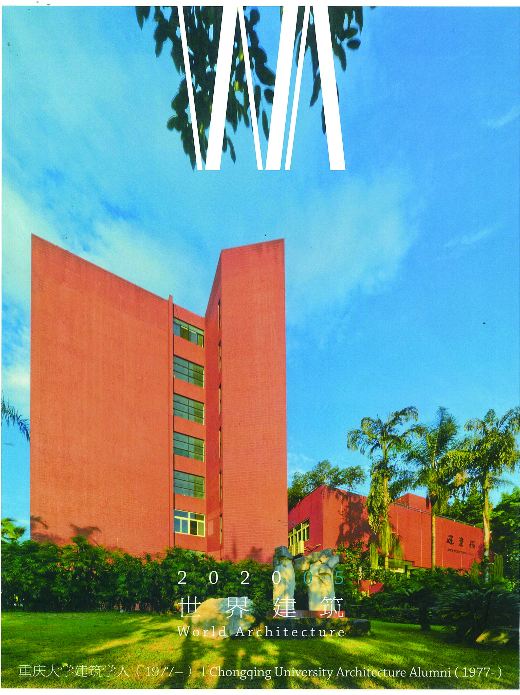 World Architecture — Distinguished Alumnus: Haobo Wei — Professional Achievements