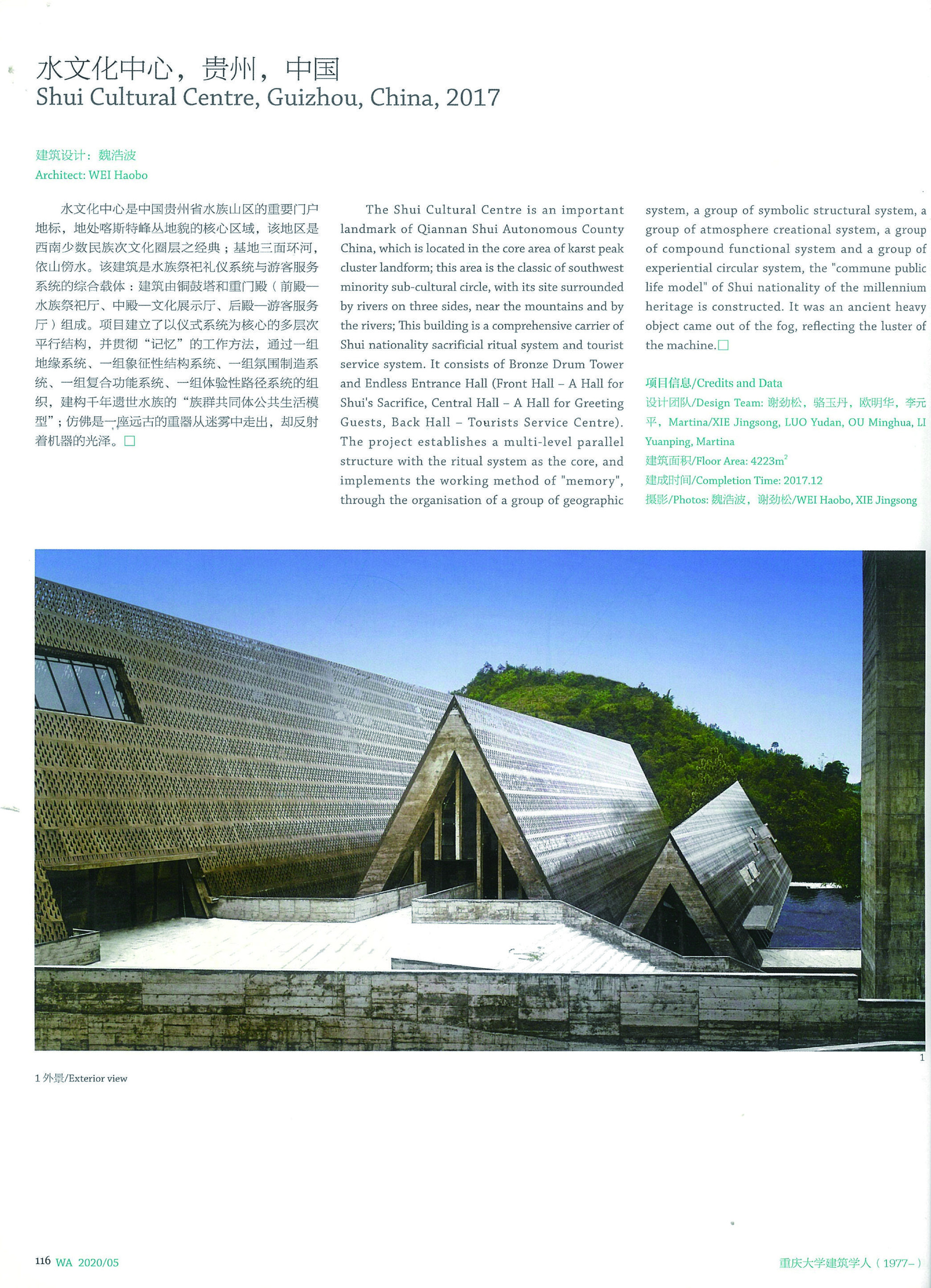World Architecture — Distinguished Alumnus: Haobo Wei — Professional Achievements