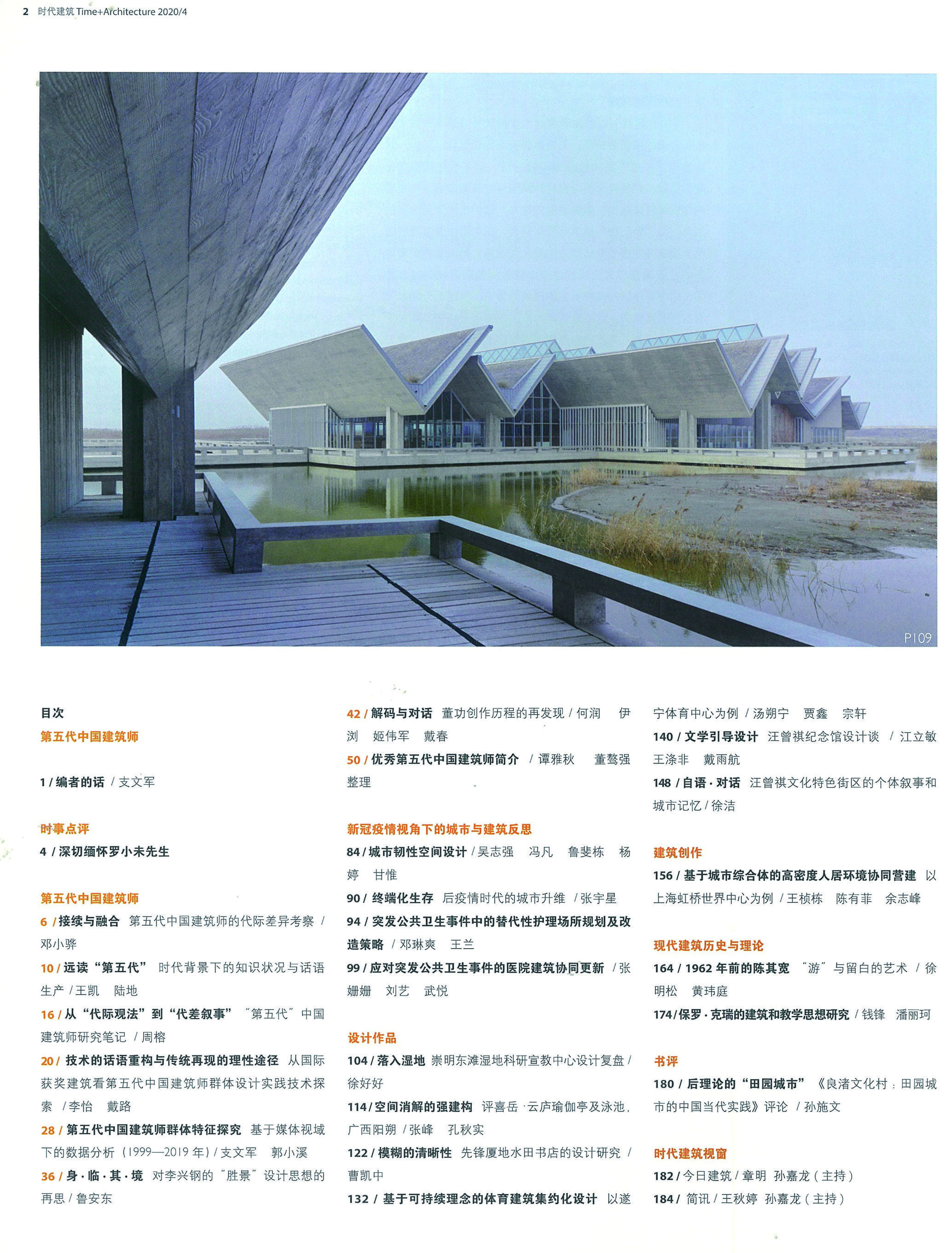 Introduction to the Excellent Fifth-Generation Chinese Architects—Haobo Wei