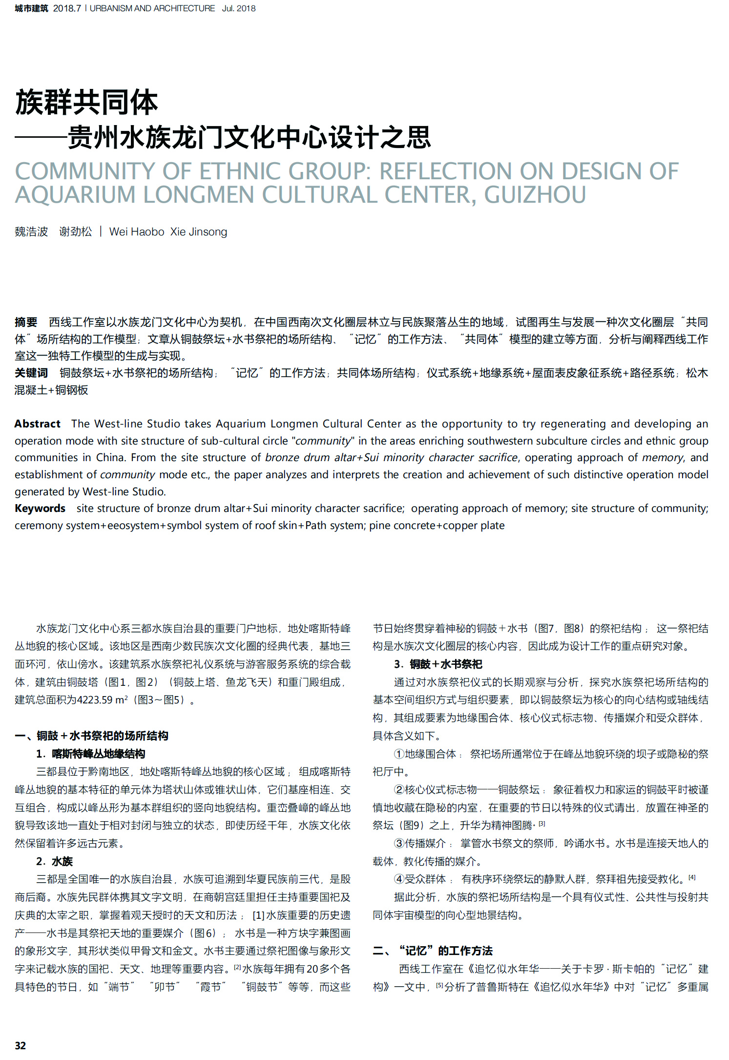 COMMUNITY OF ETHNIC GROUP: REFLECTION ON DESIGN OF AQUARIUM LONGMEN CULTURAL CENTER, GUIZHOU