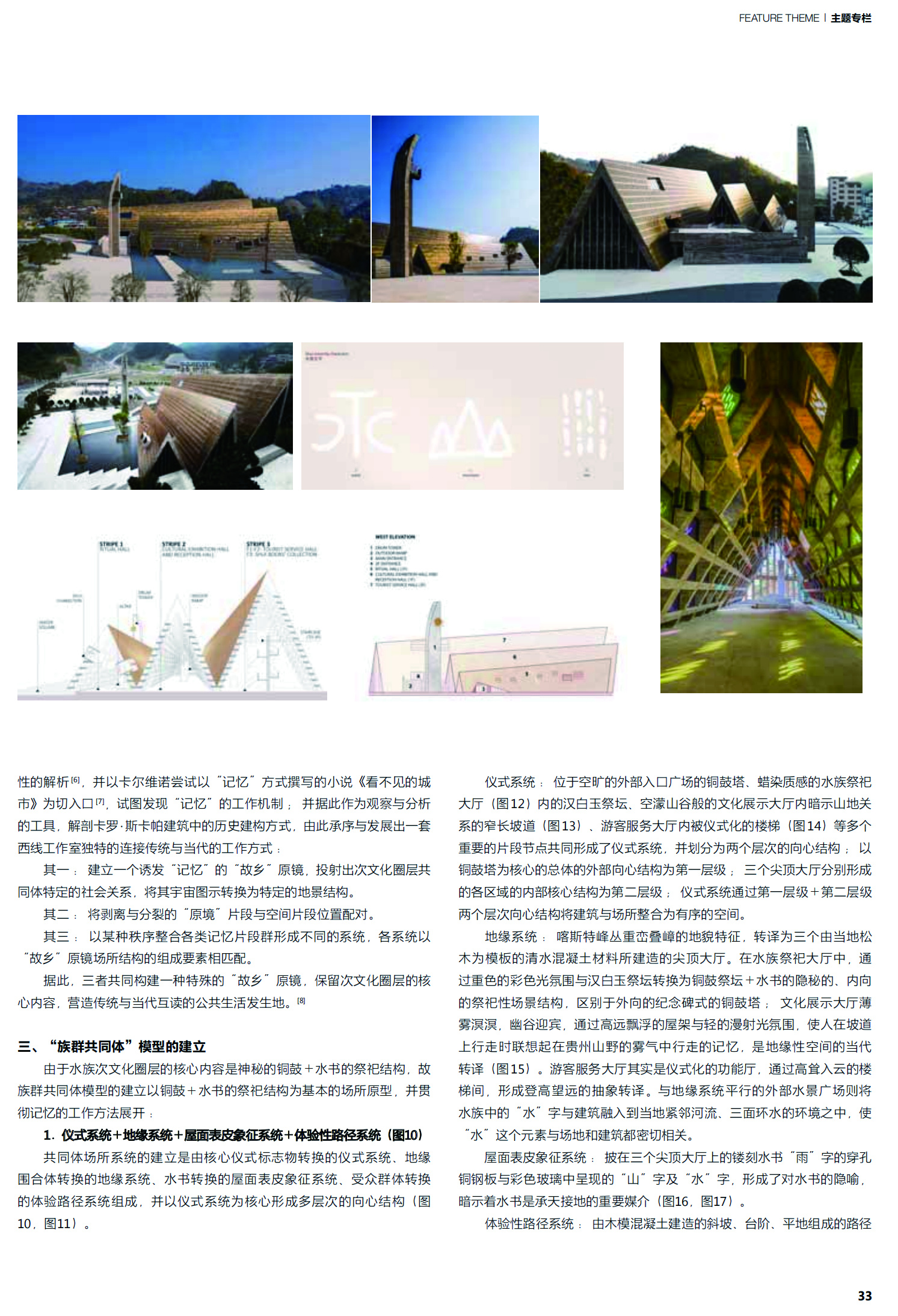 COMMUNITY OF ETHNIC GROUP: REFLECTION ON DESIGN OF AQUARIUM LONGMEN CULTURAL CENTER, GUIZHOU