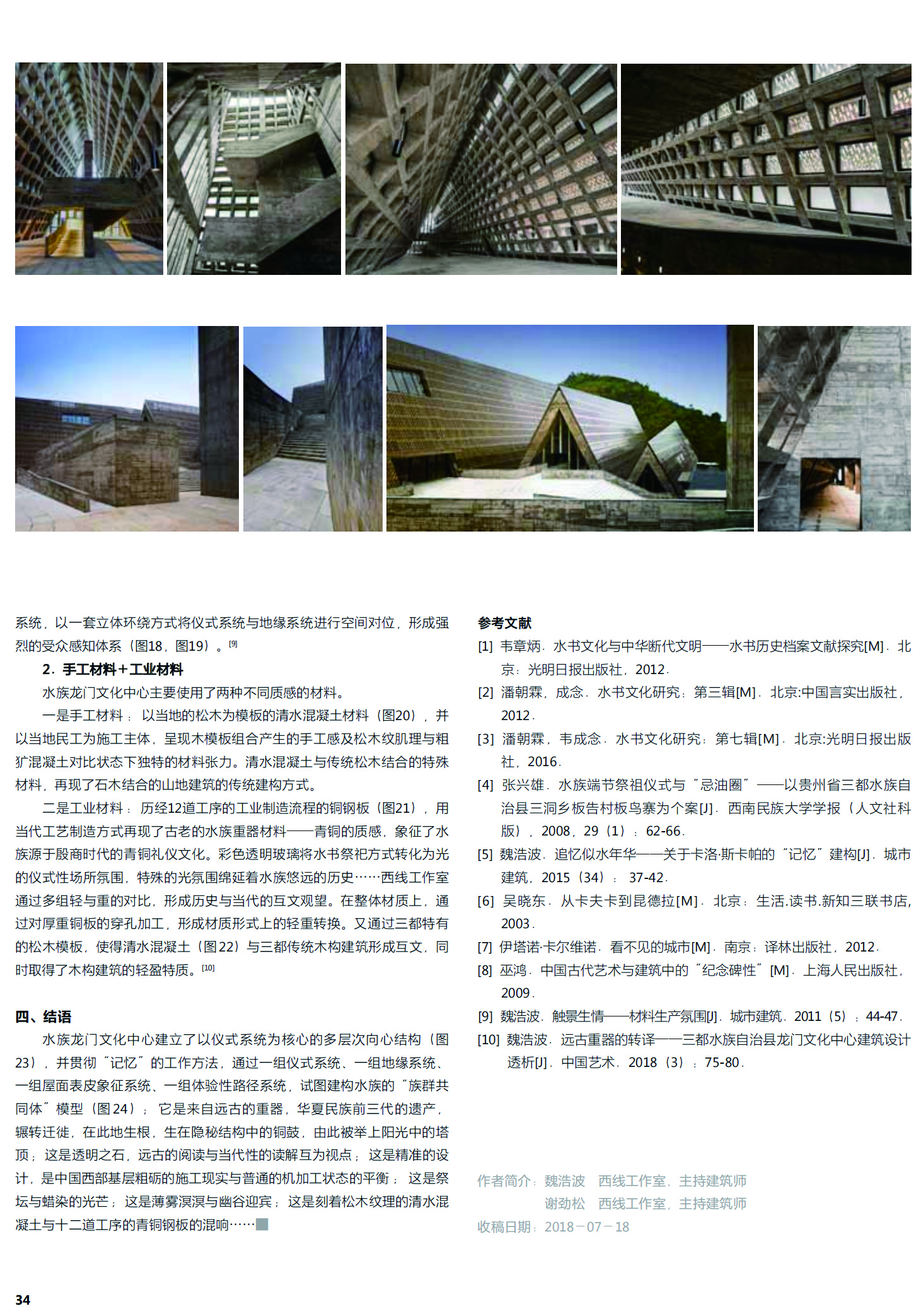 COMMUNITY OF ETHNIC GROUP: REFLECTION ON DESIGN OF AQUARIUM LONGMEN CULTURAL CENTER, GUIZHOU