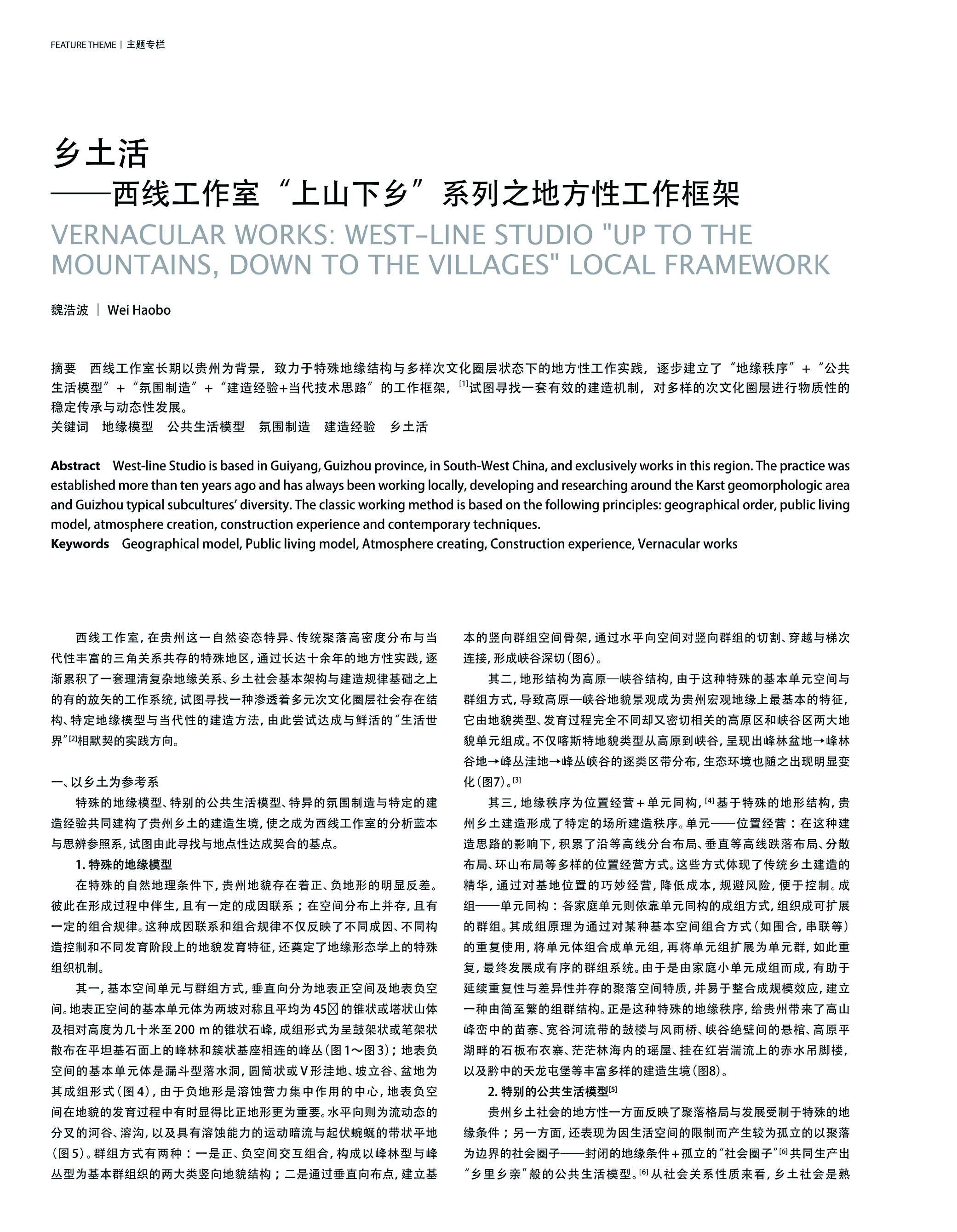 VERNACULAR WORKS: WEST-LINE STUDIO ‘UP TO THE MOUNTAINS, DOWN TO THE VILLAGES’ LOCAL FRAMEWORK / SOUTH-WEST OF GUIZHOU PROVINCE MINORITY ETHNIC CULTURE CENTER, XINGYI,CHINA