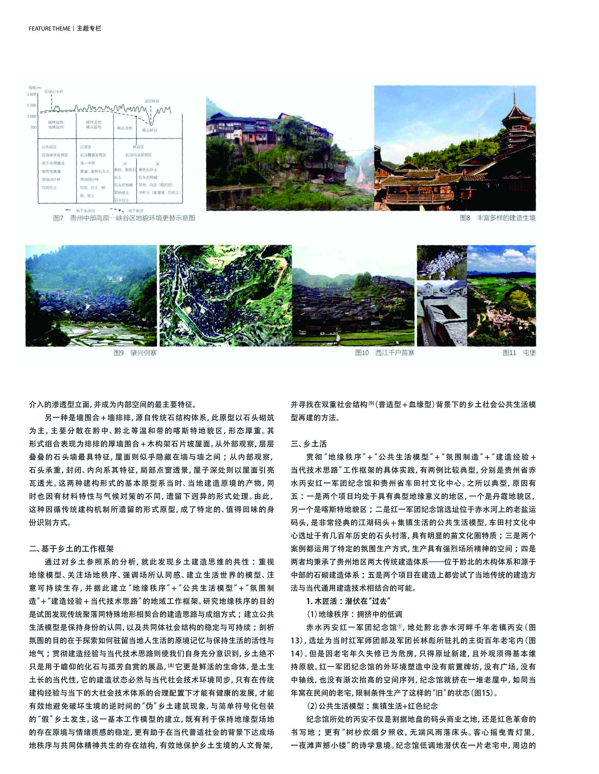 VERNACULAR WORKS: WEST-LINE STUDIO ‘UP TO THE MOUNTAINS, DOWN TO THE VILLAGES’ LOCAL FRAMEWORK / SOUTH-WEST OF GUIZHOU PROVINCE MINORITY ETHNIC CULTURE CENTER, XINGYI,CHINA