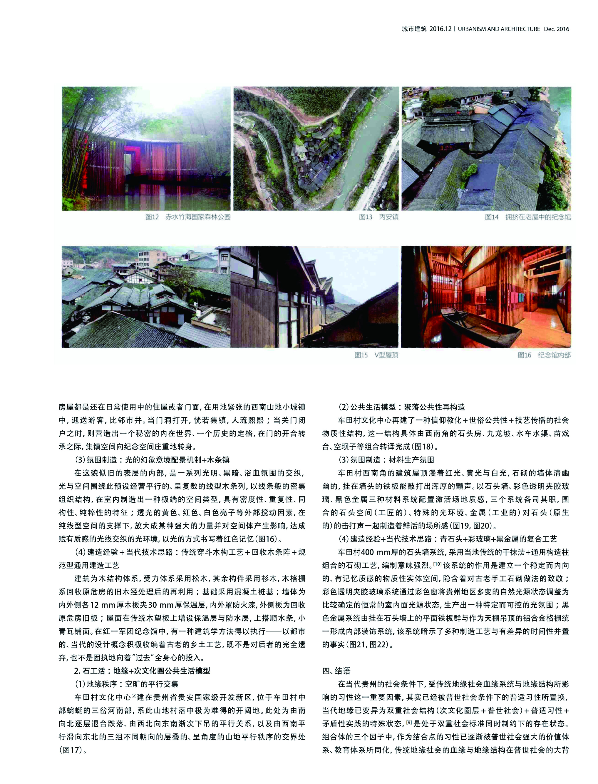 VERNACULAR WORKS: WEST-LINE STUDIO ‘UP TO THE MOUNTAINS, DOWN TO THE VILLAGES’ LOCAL FRAMEWORK / SOUTH-WEST OF GUIZHOU PROVINCE MINORITY ETHNIC CULTURE CENTER, XINGYI,CHINA