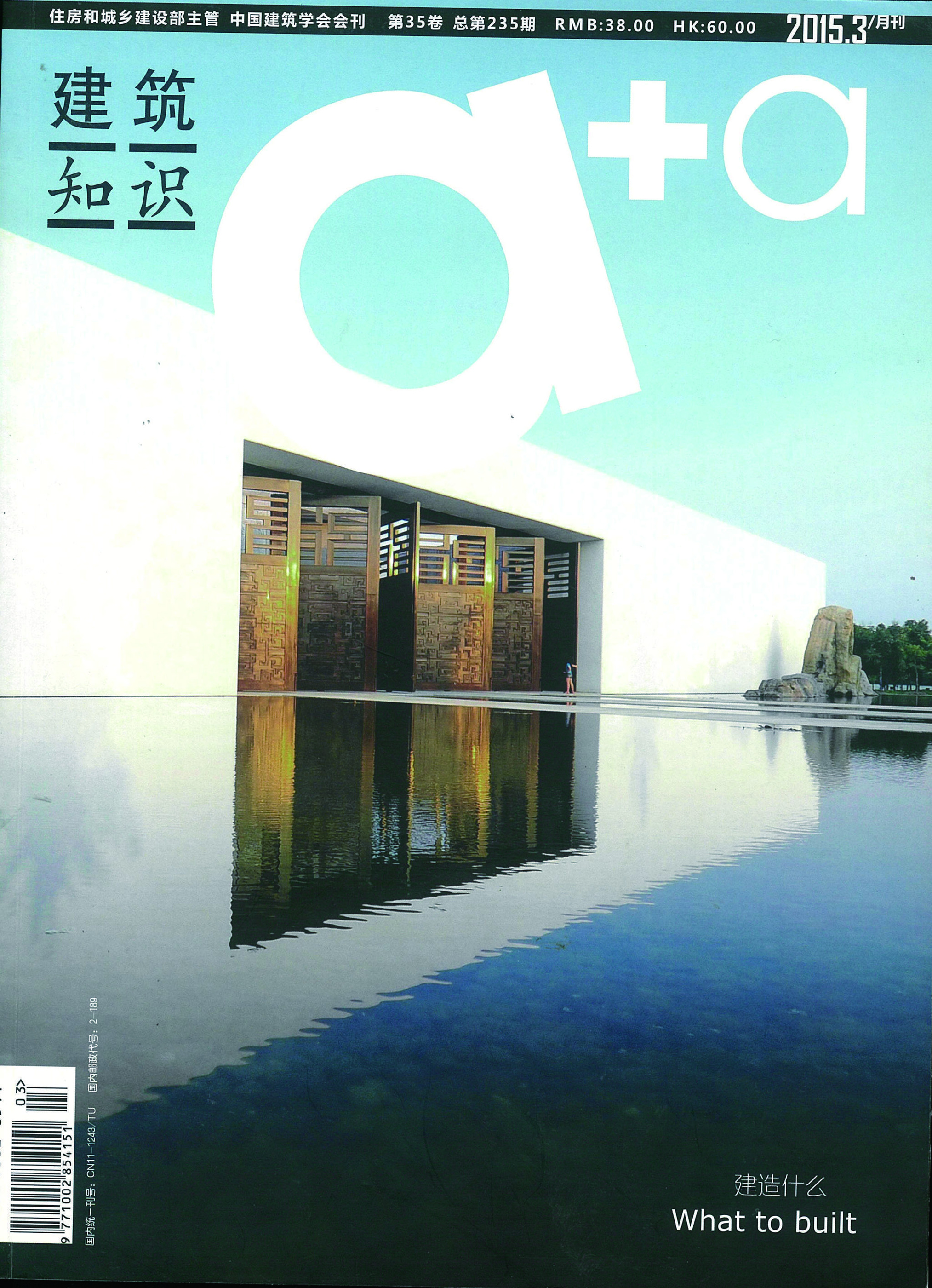 Chetian Visitor Centre — a+a in Conversation with Haobo Wei