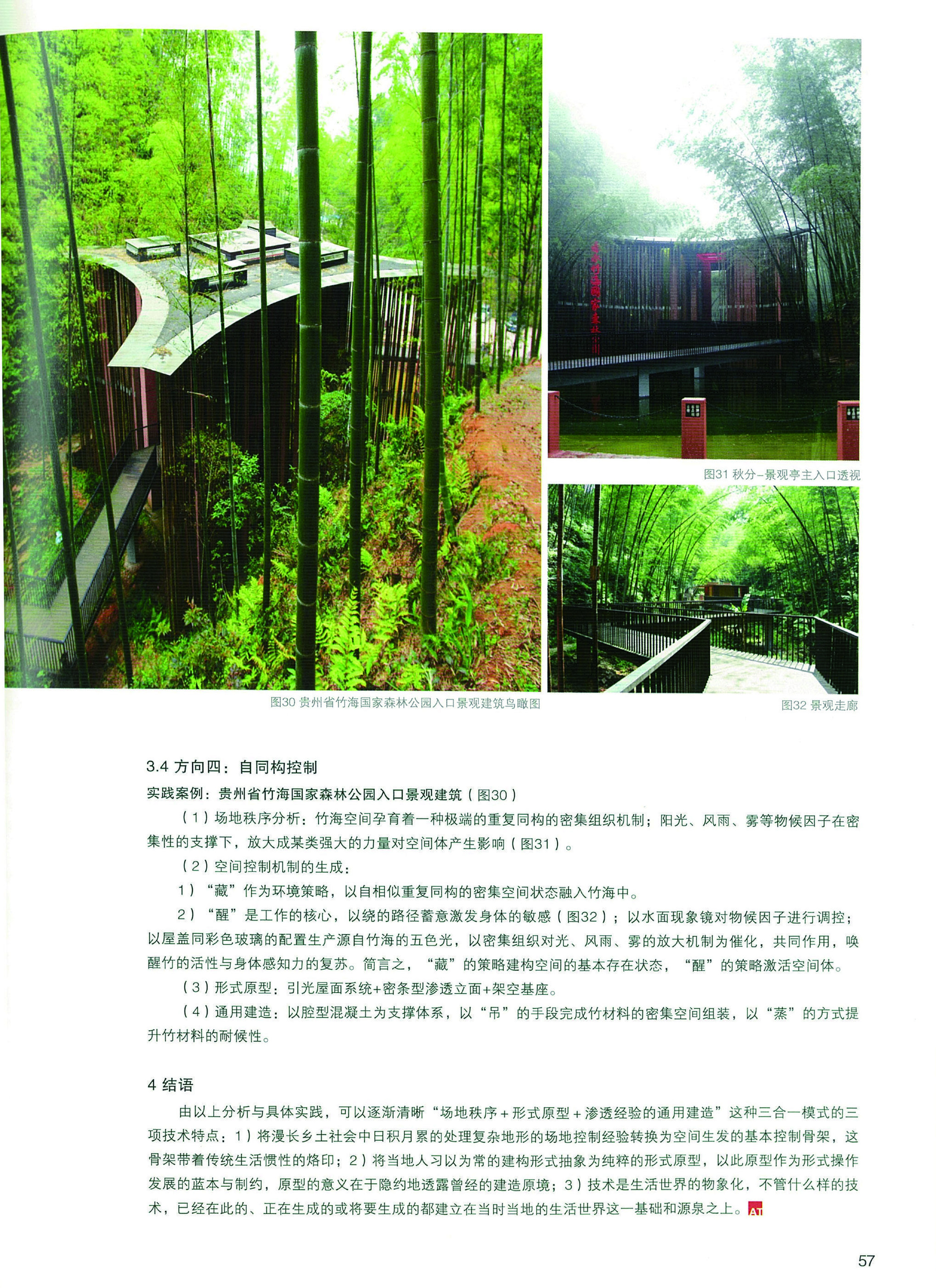 Region-based Type of Space Control Mechanism of West-line Studio